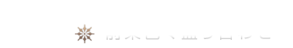 前菜色々盛り合わせ